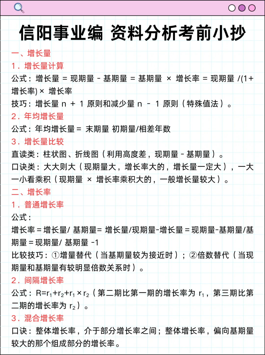不算泄题吧？信阳事业编时政范围已出，稳了