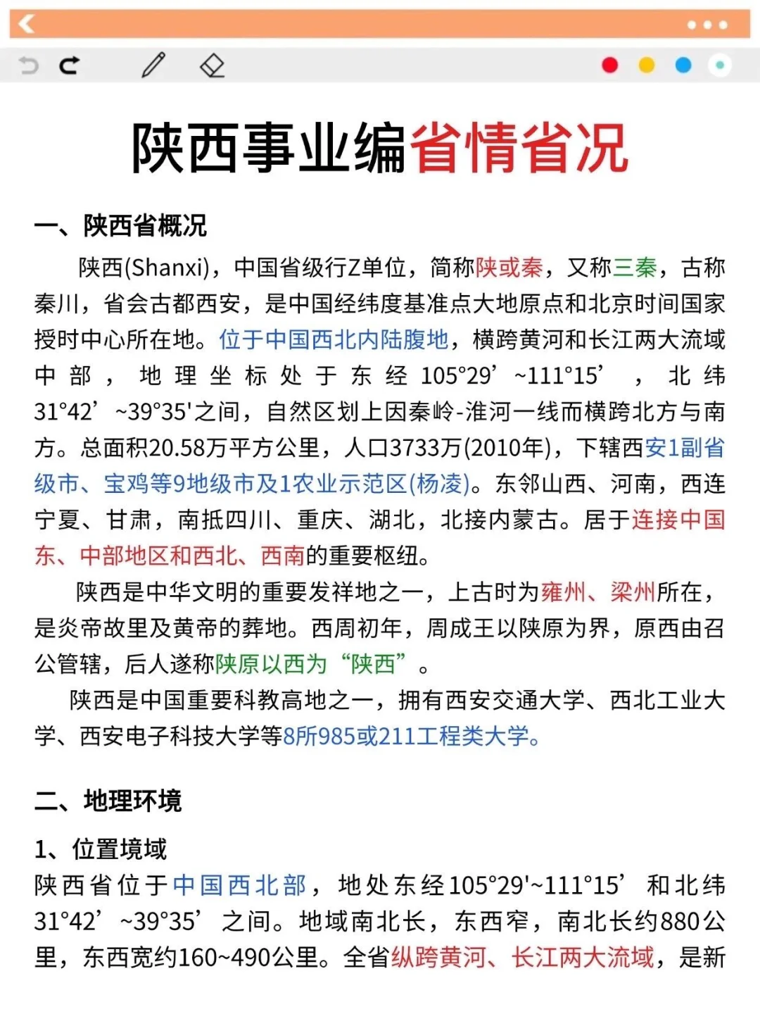 给9.27去参加陕西事业编的人一份烤前小抄！