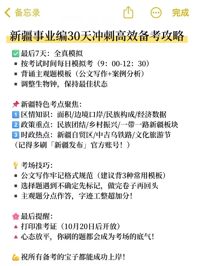 别慌！给大家普及下30天过新疆事业编的强度