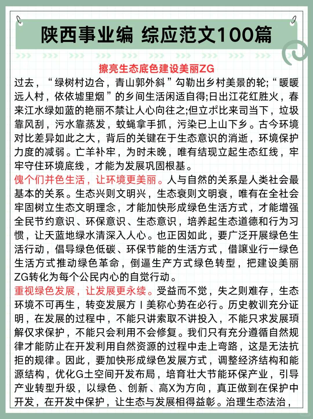 陕西事业编时政去年压中了，看看今年怎么样