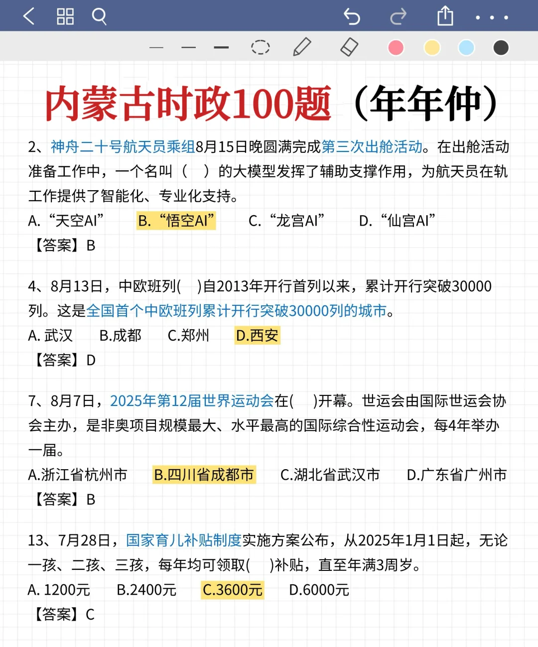 别裸考！内蒙古事业单位无非就100题，背