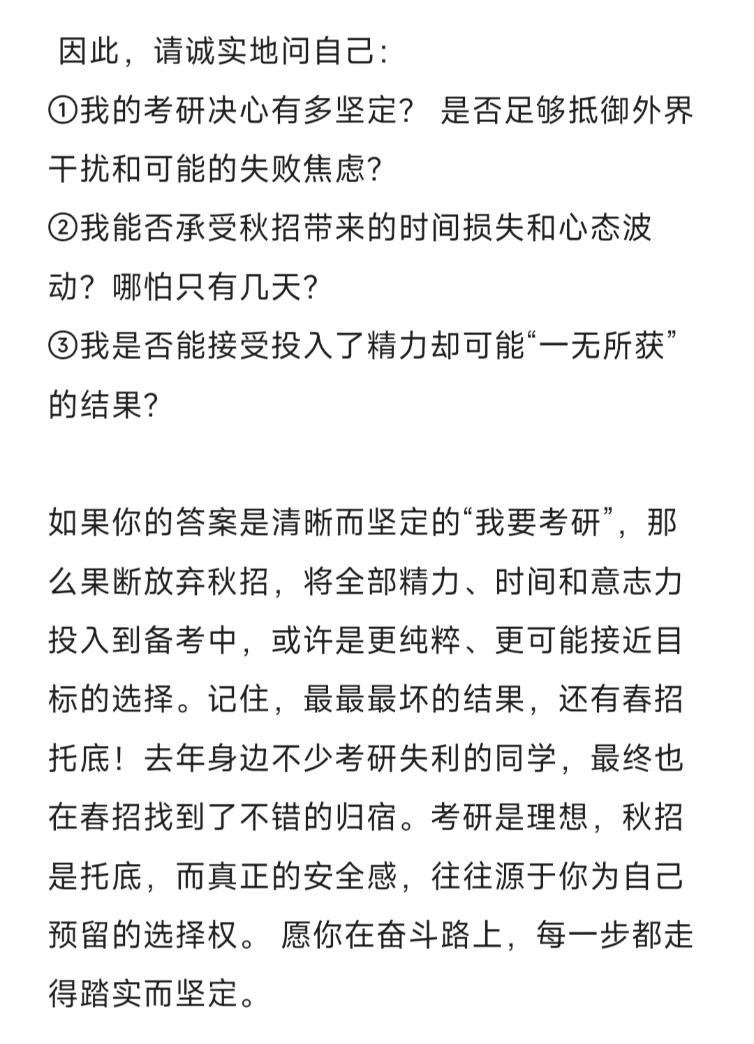 考研人要不要秋招？风险厌恶者的保底策略
