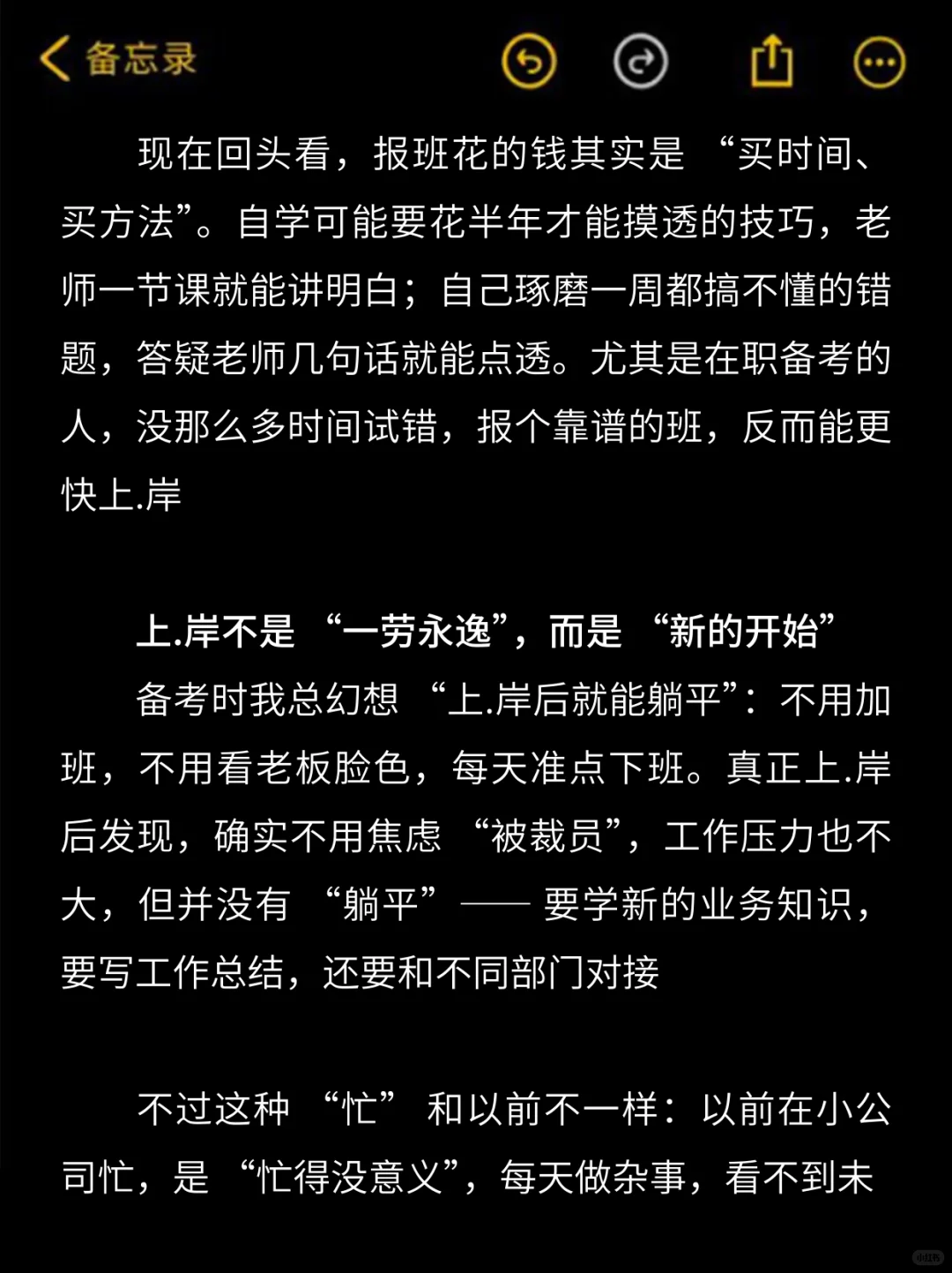 考上编制之后我才想明白的