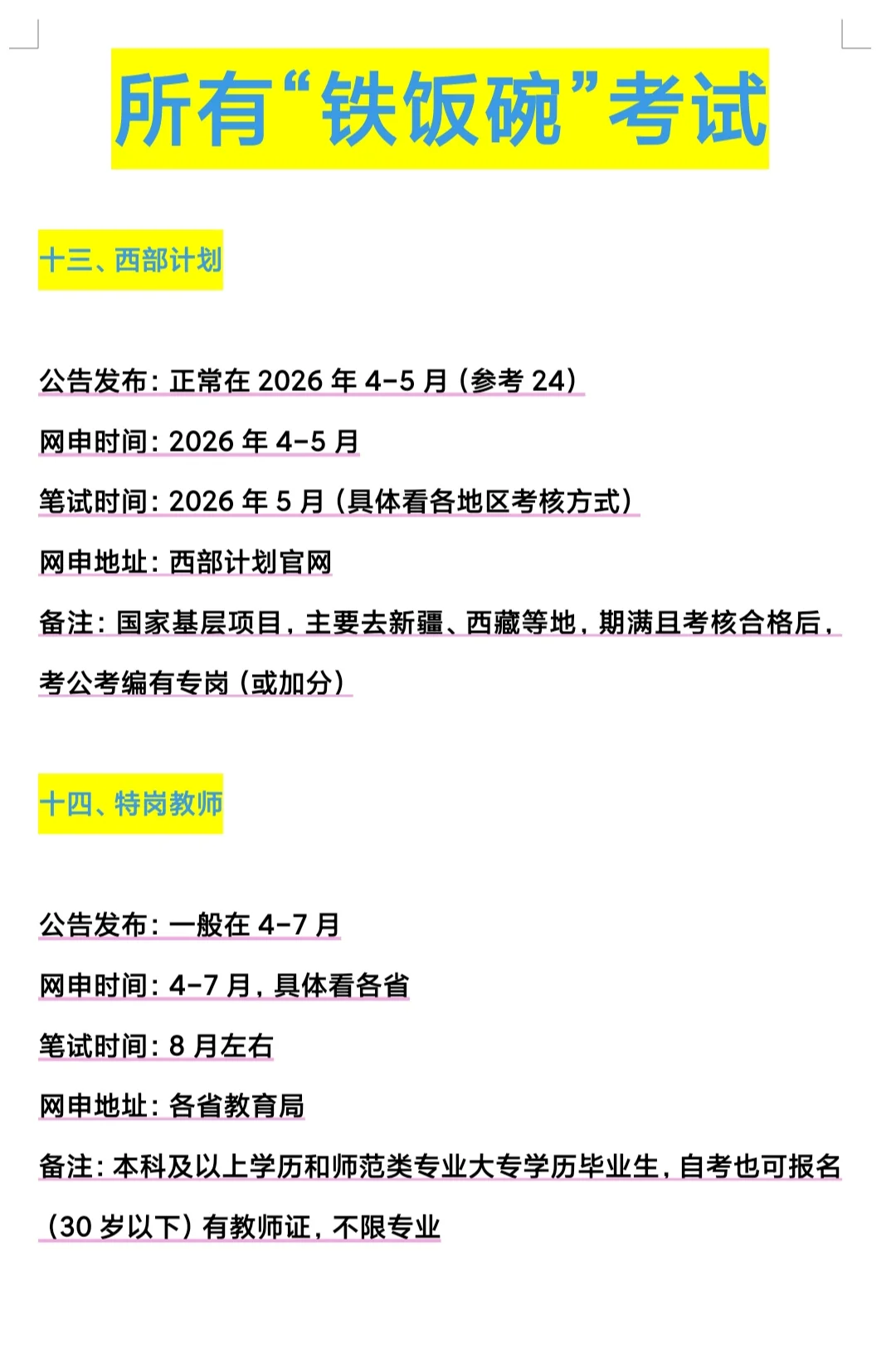 天呐，考公和考编的区别原来这么大！！！