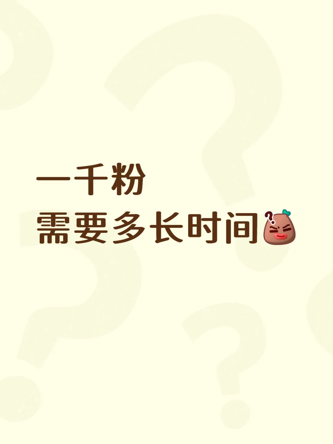 如何涨一千粉