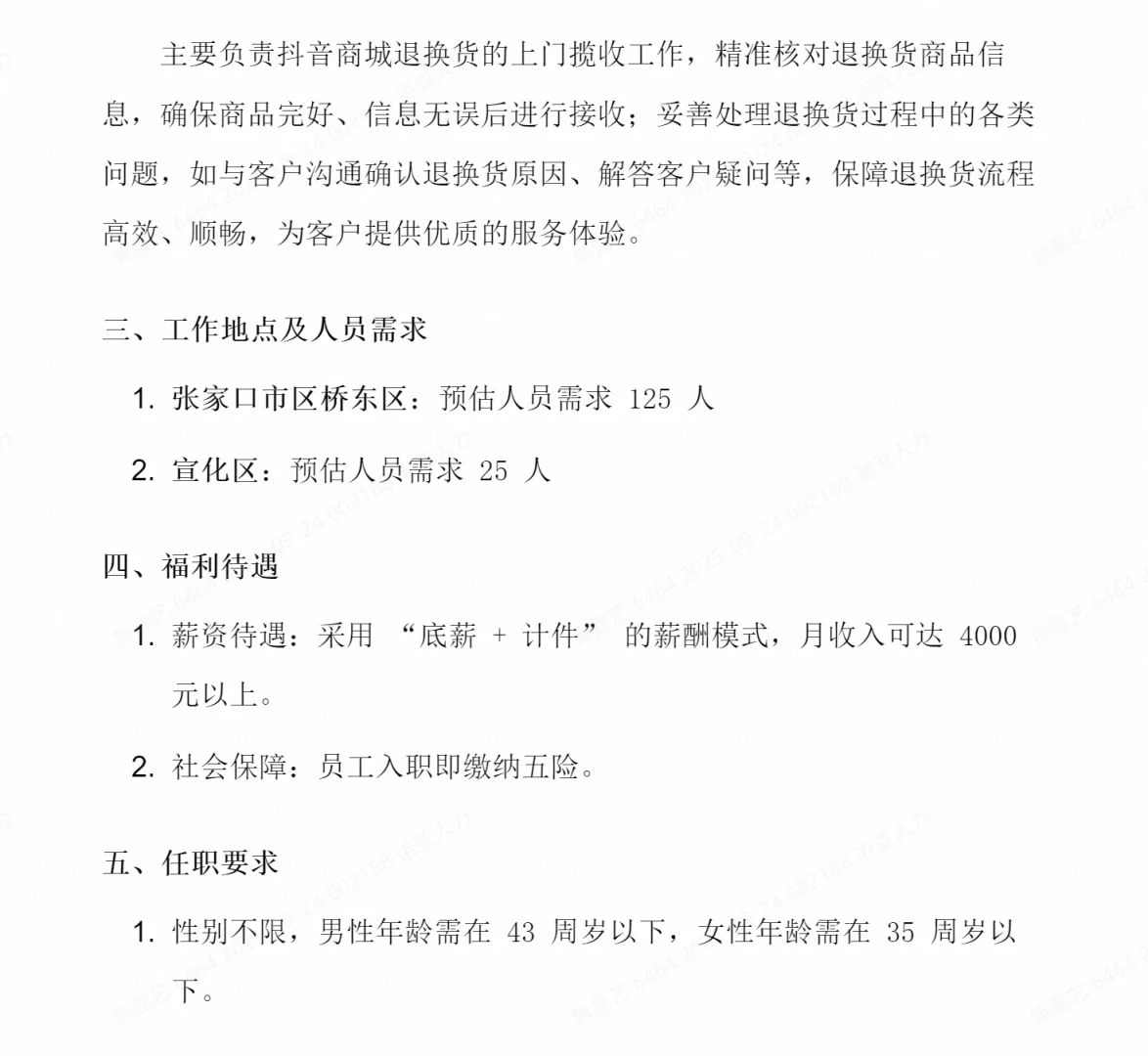 张家口国企急聘！！！