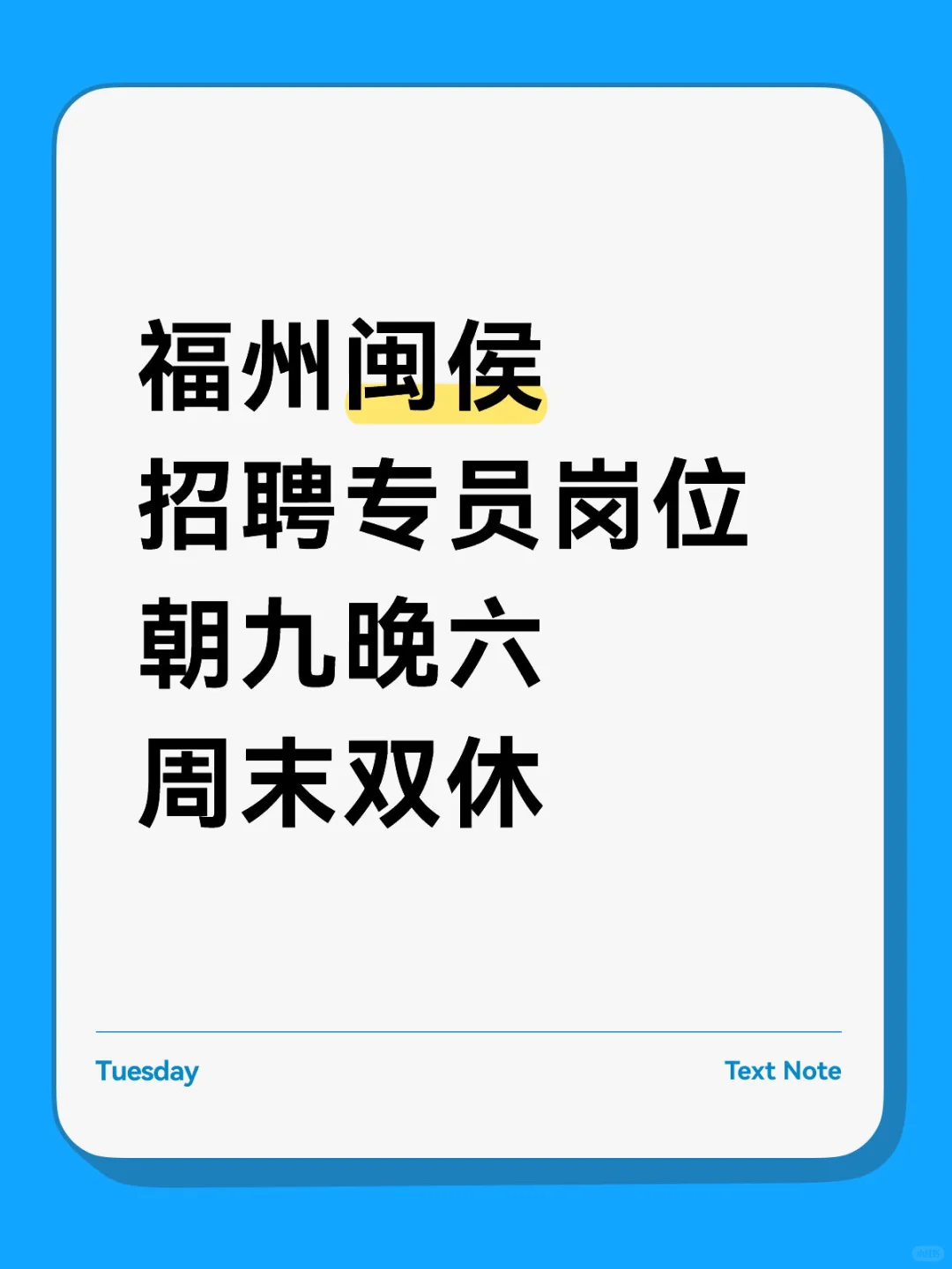 招聘专员｜周末双休+朝九晚六