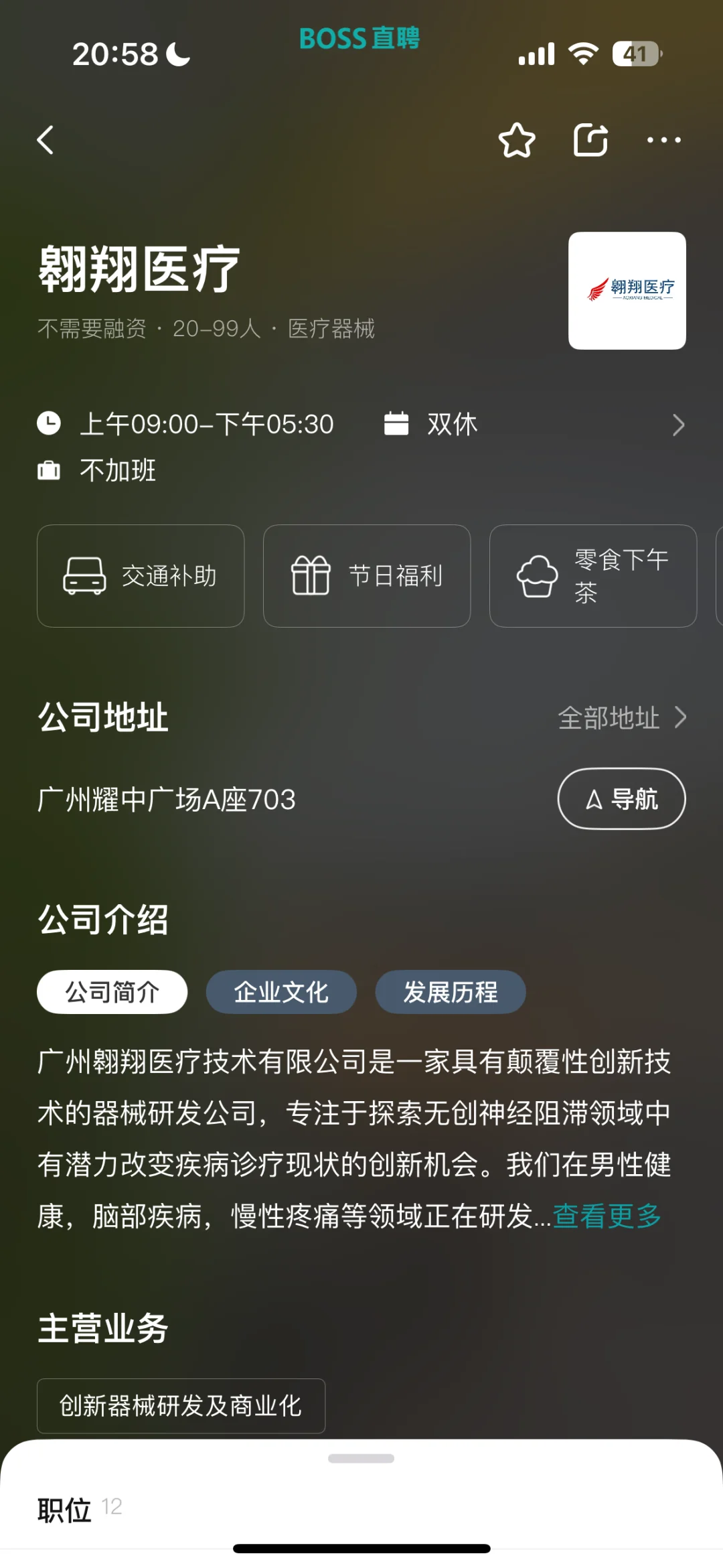 筛选广州天河区 双休公司