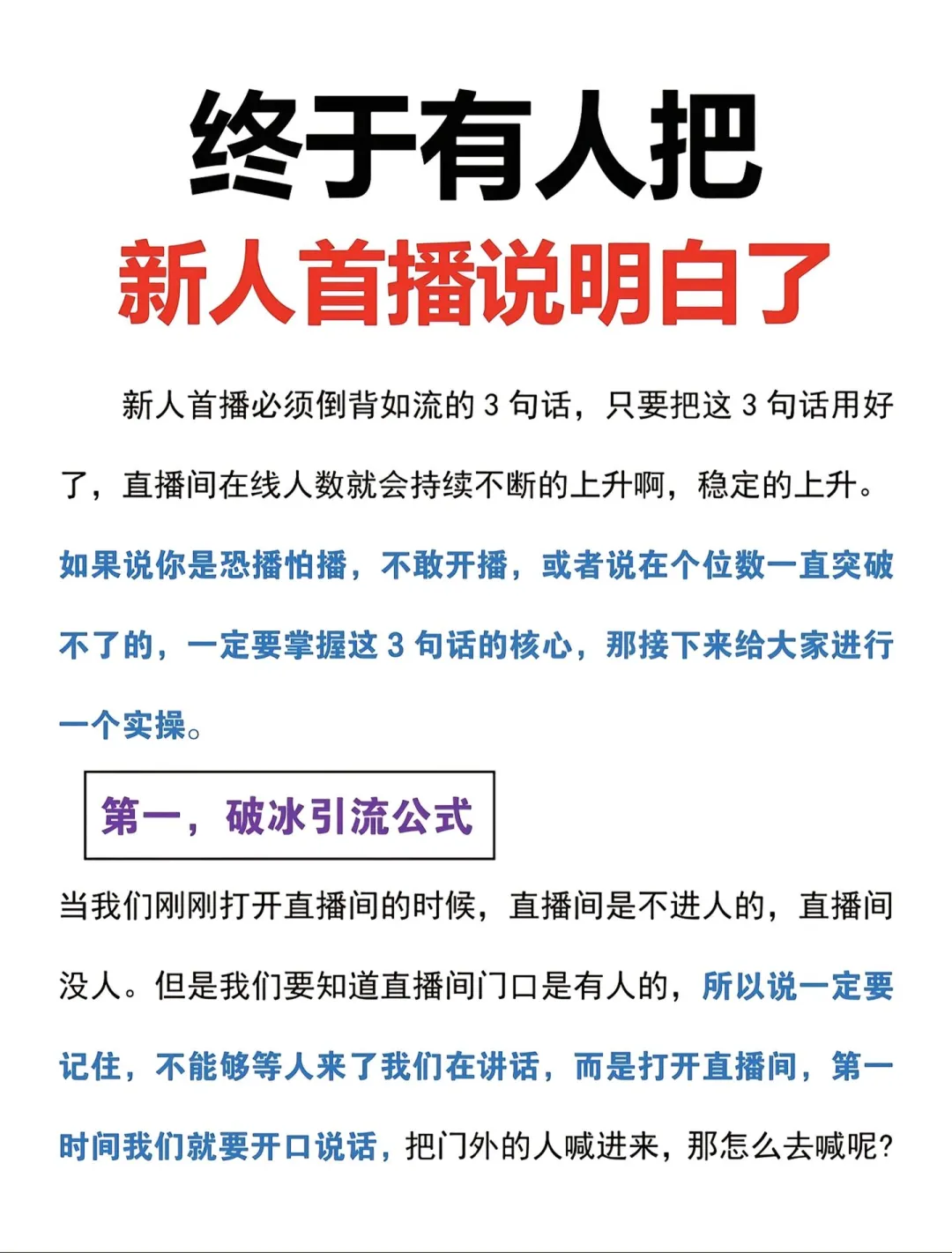 直播小白保存，终于有人把新人首播说明白了