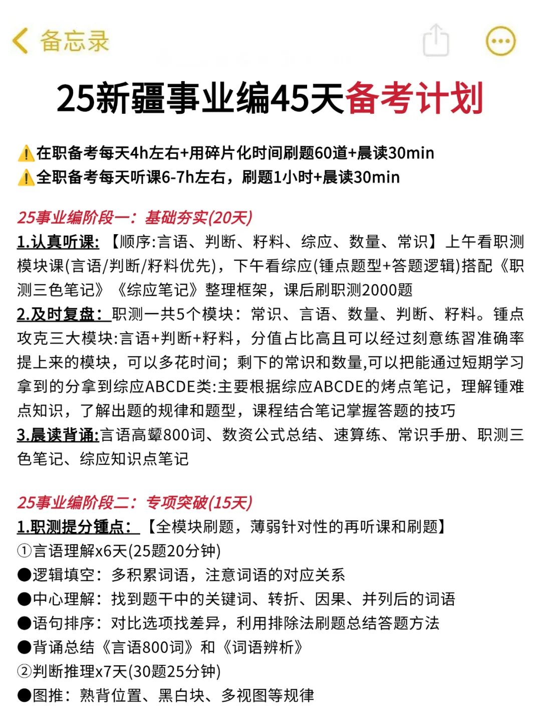 底子很烂，但考上了新疆事业编（纯自学）
