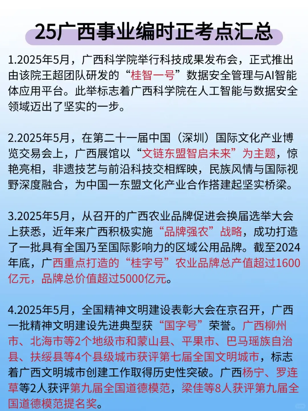 普通二本毕业广西事业编第1名，我的建议是