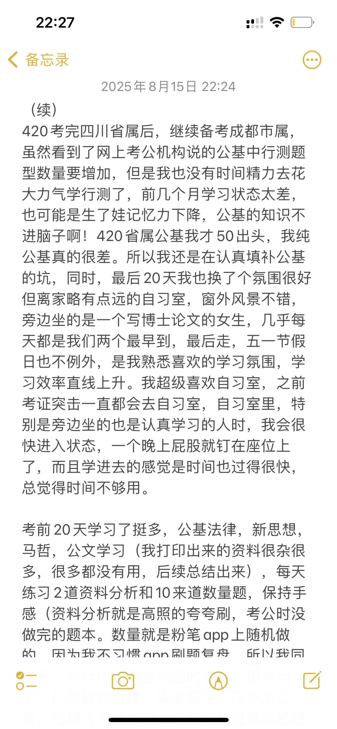 成都市属事业编-笔试感想2