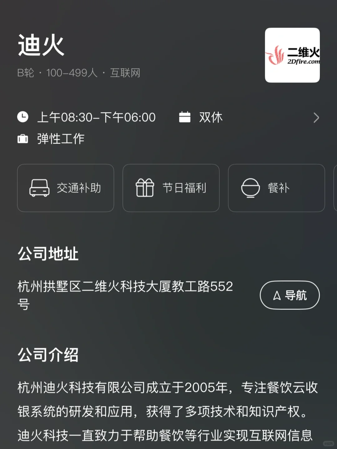 杭州冷门小而美双休公司总结