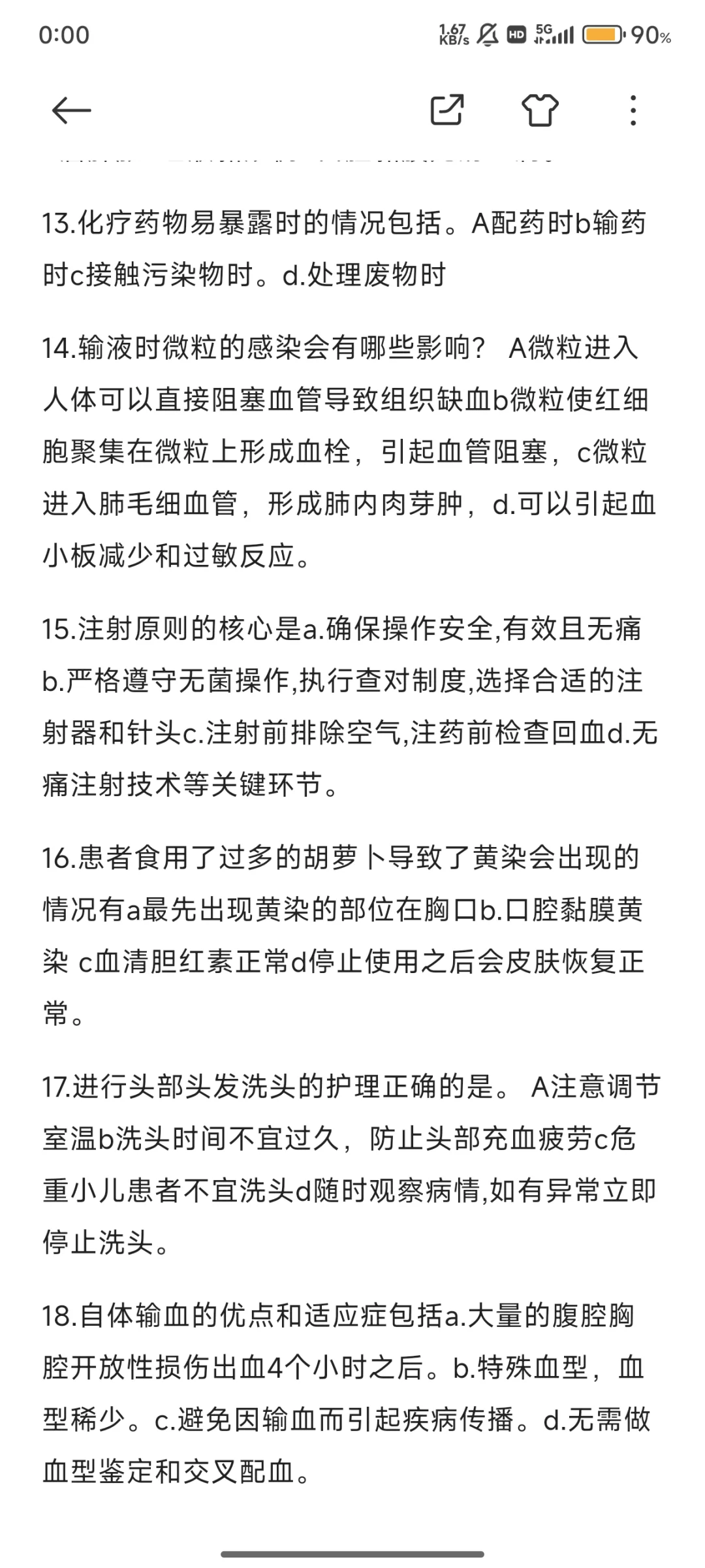 邵阳学院附属第一医院真题（二稿单选题全）