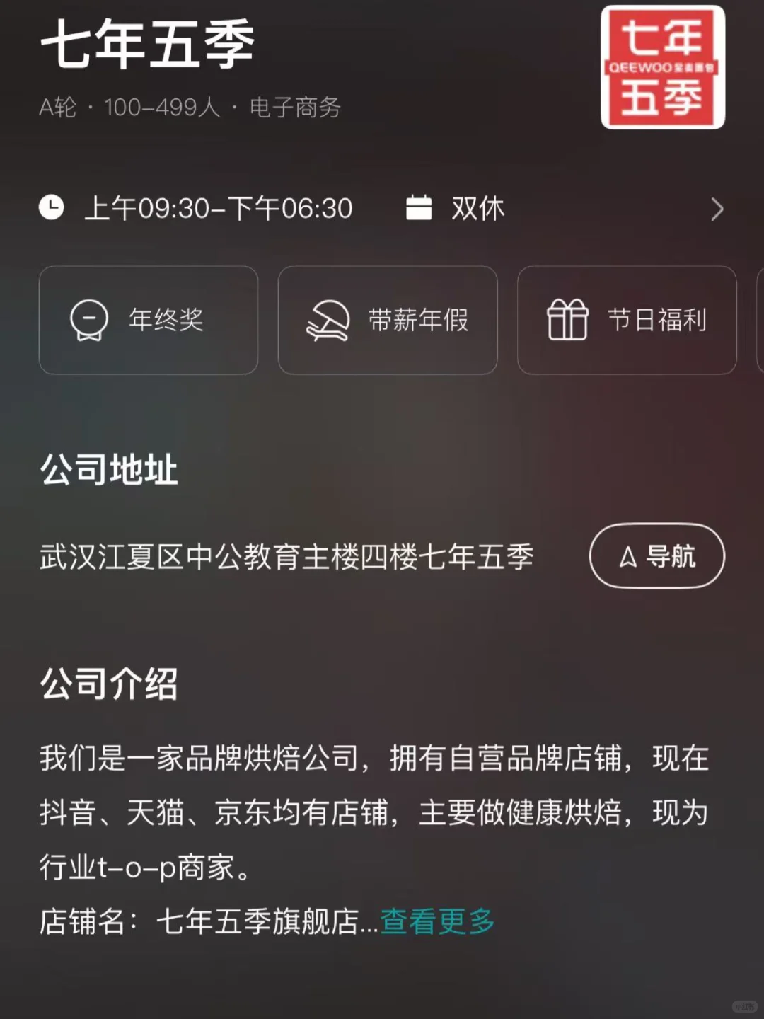 武汉双休企业盘点！