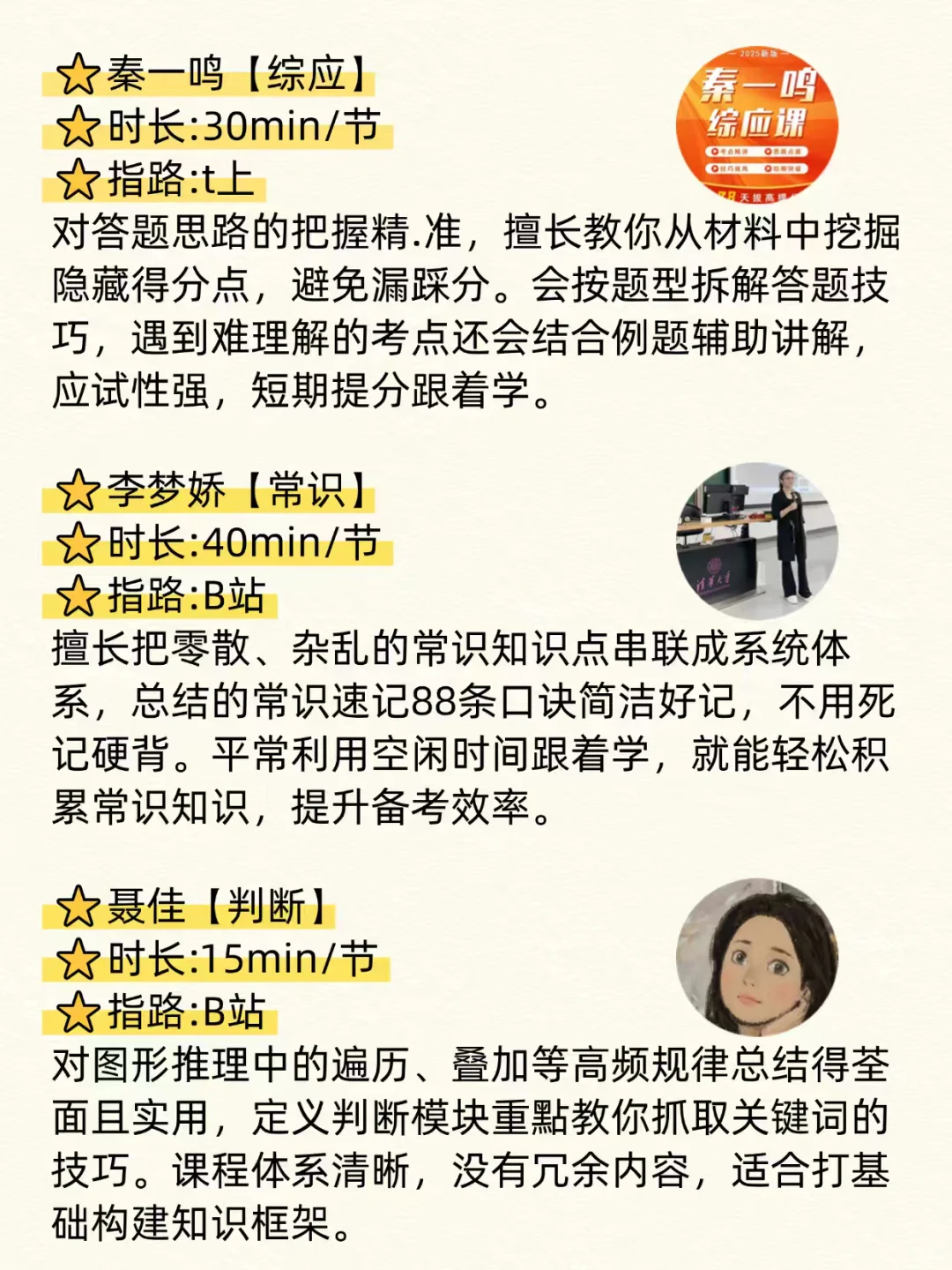 事业编B类第一就去bilibili死磕这几位