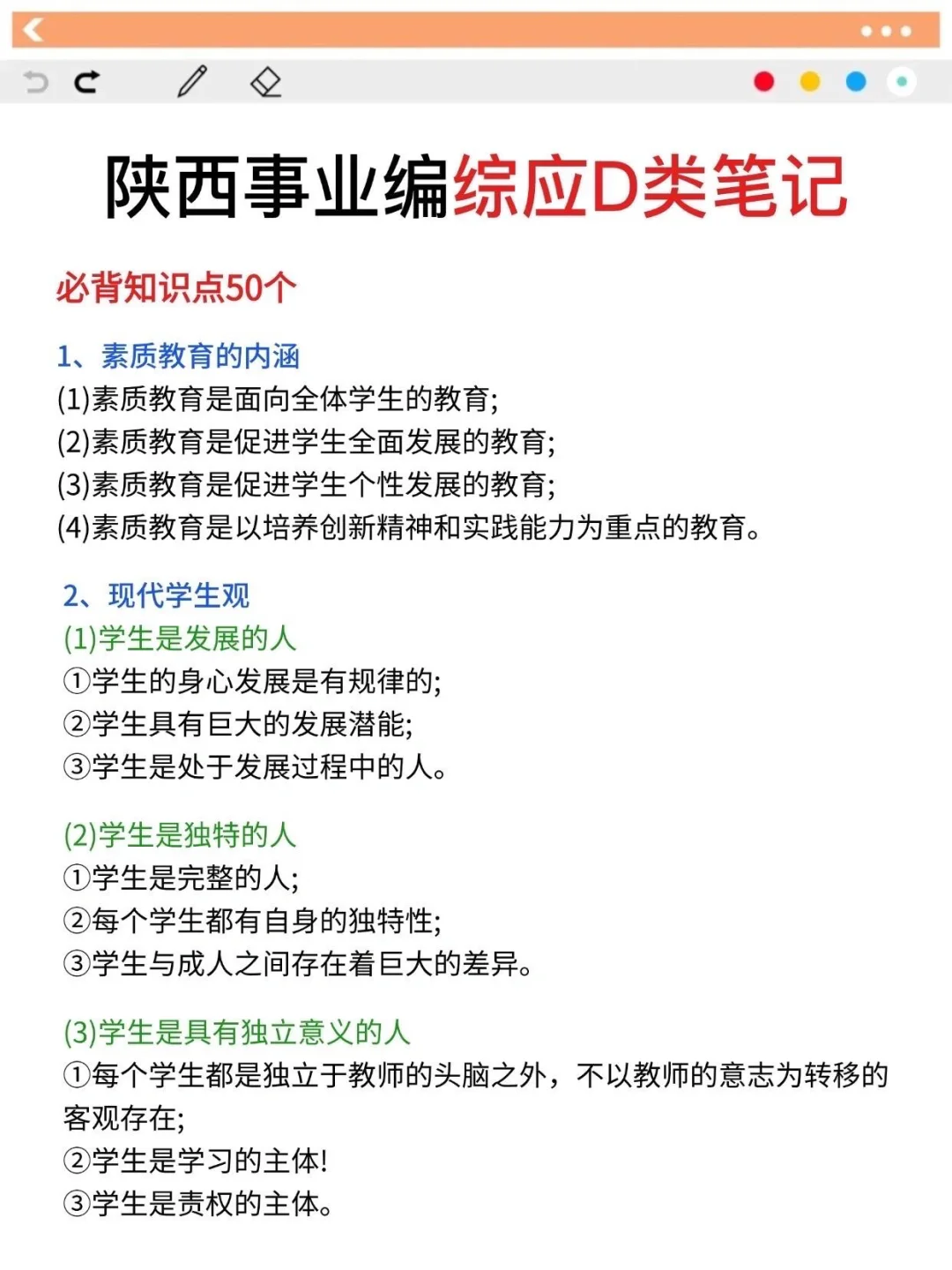 给9.27去参加陕西事业编的人一份烤前小抄！