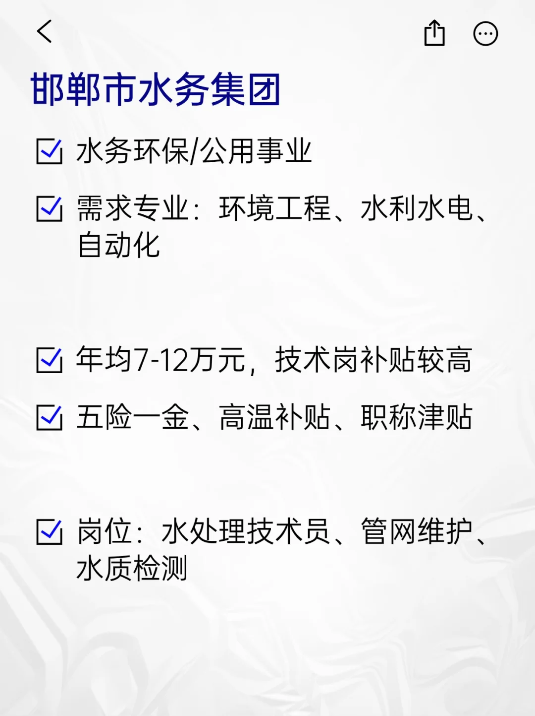 💫冷门但意外好进的央国企——邯郸