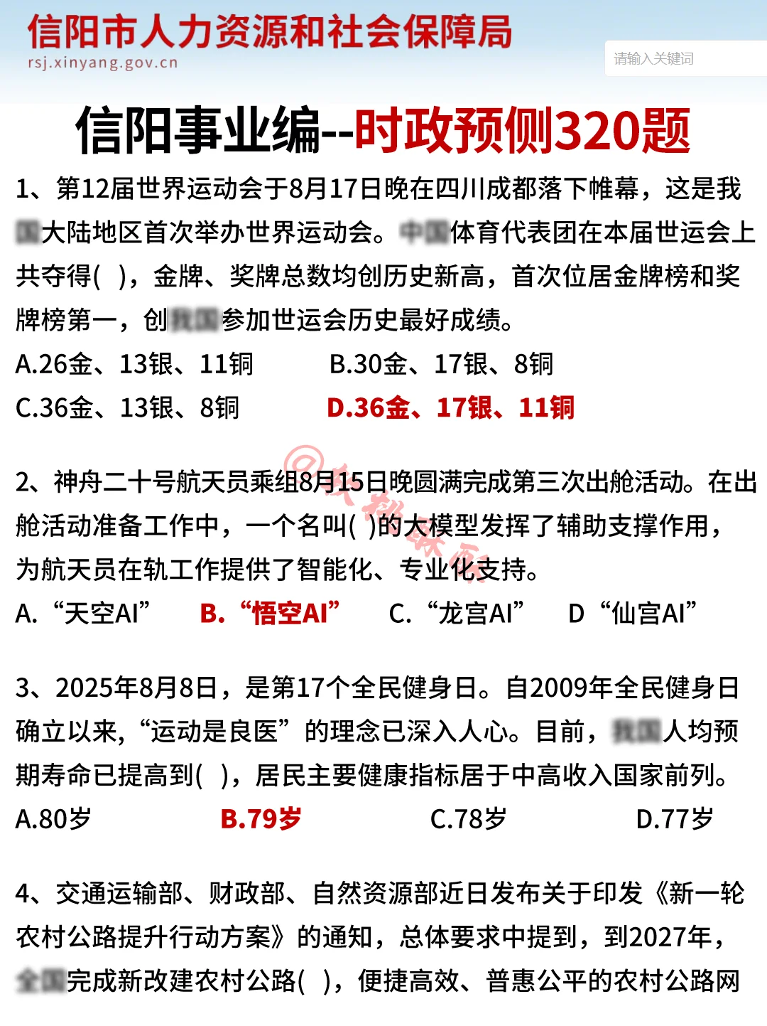 10.12信阳事业编，市情就这3页，熬夜背吧！
