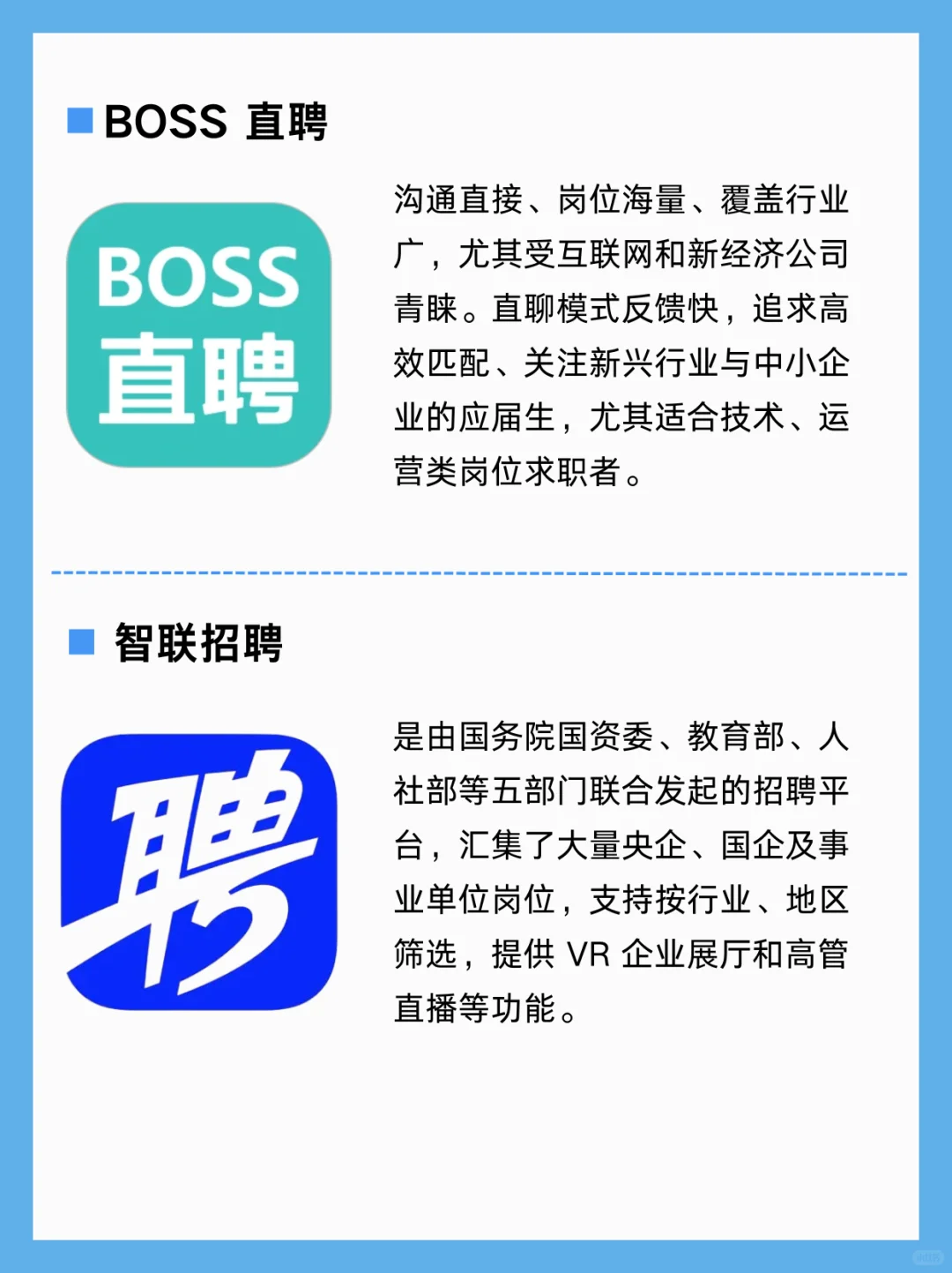 别只盯着一个APP！秋招要知道的8个求职平台