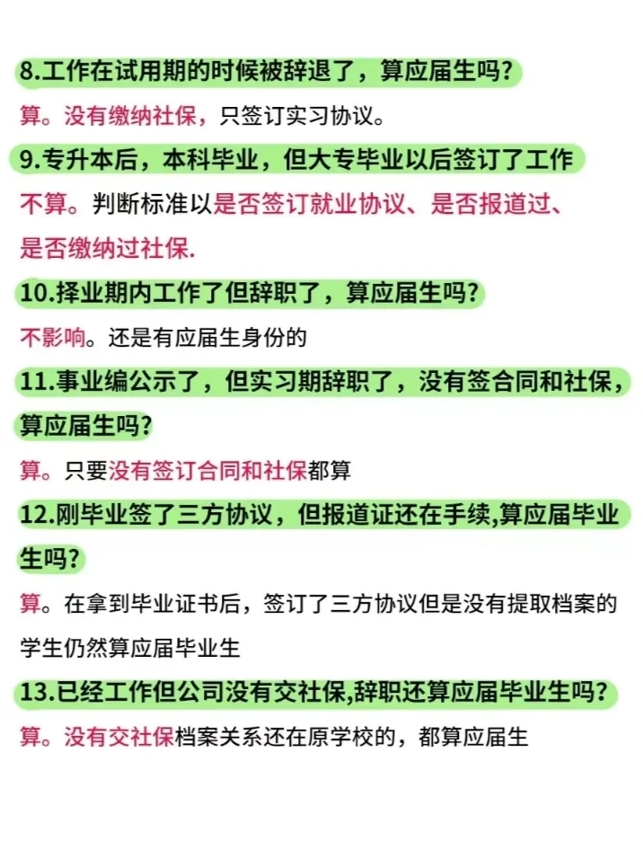 不要浪费了你的应届生身份❗️❗️