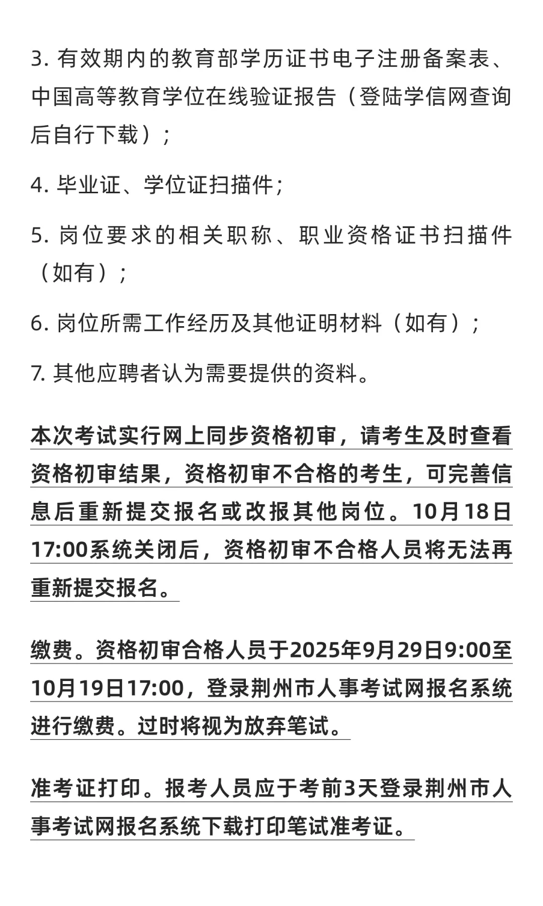 荆州市城市发展控股集团招聘19人
