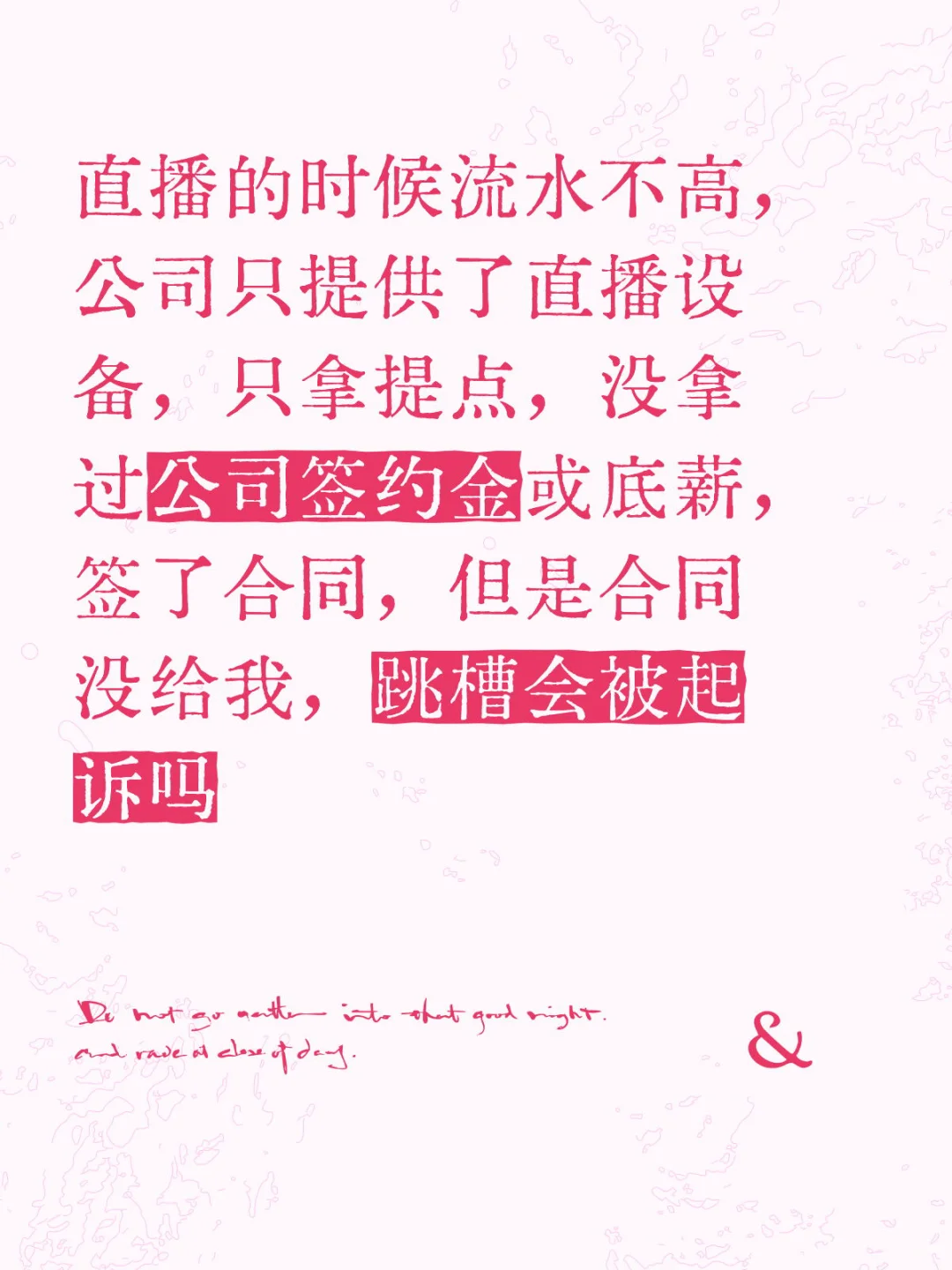 主播跳槽会被起诉吗，没拿过公司一分钱