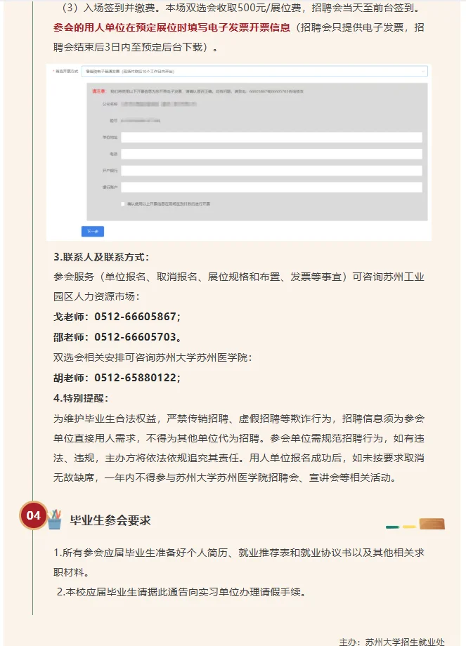 信息 | 苏州片区生物医药卫生人才专场招聘