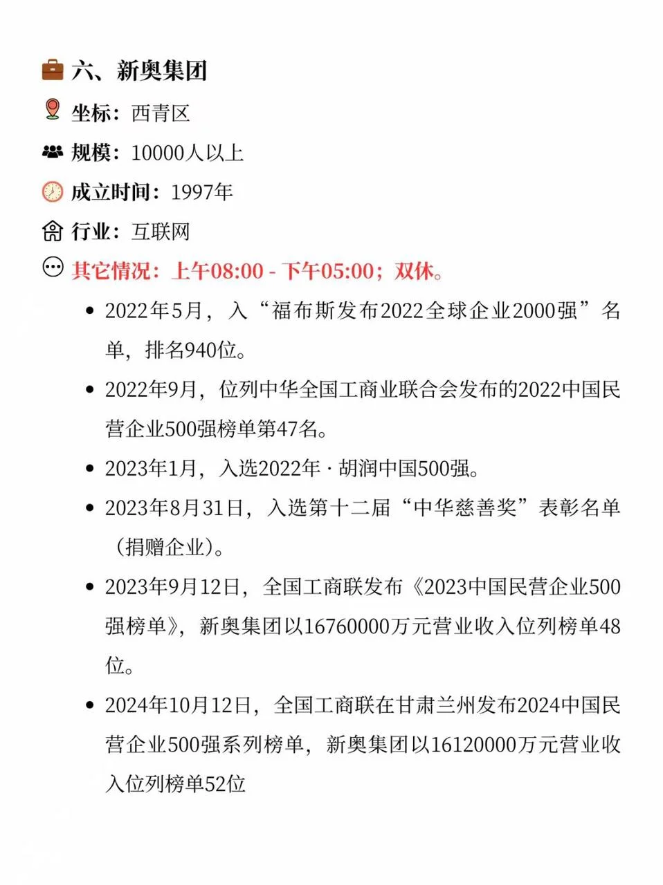 天津双休公司清单，求职的姐妹速来🔥