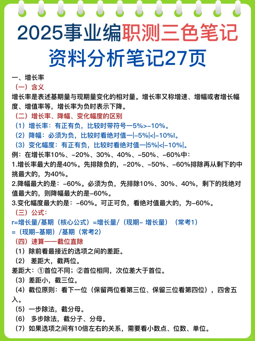 别裸考，周六河南事业编3h够了，保底85分