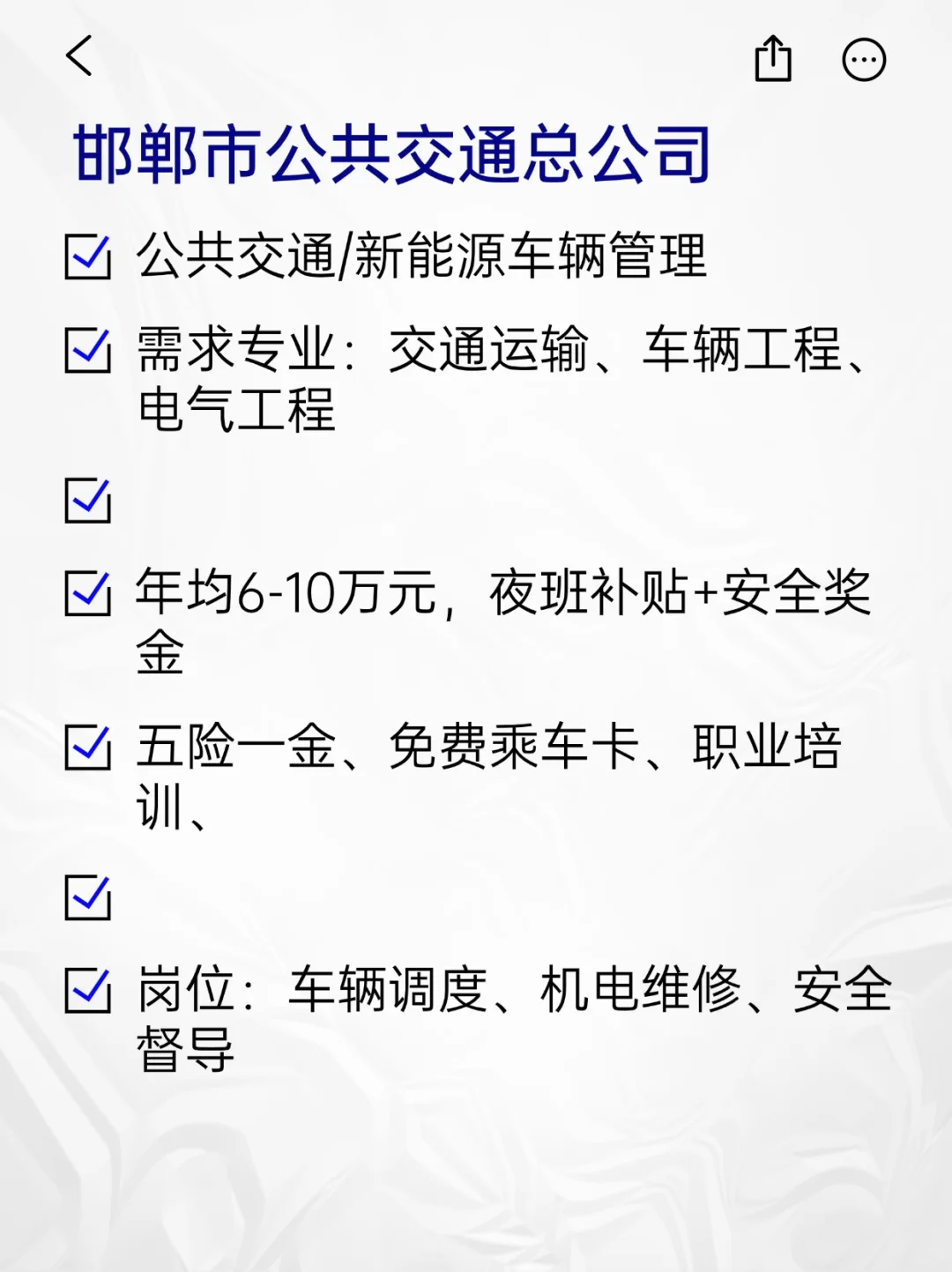 💫冷门但意外好进的央国企——邯郸