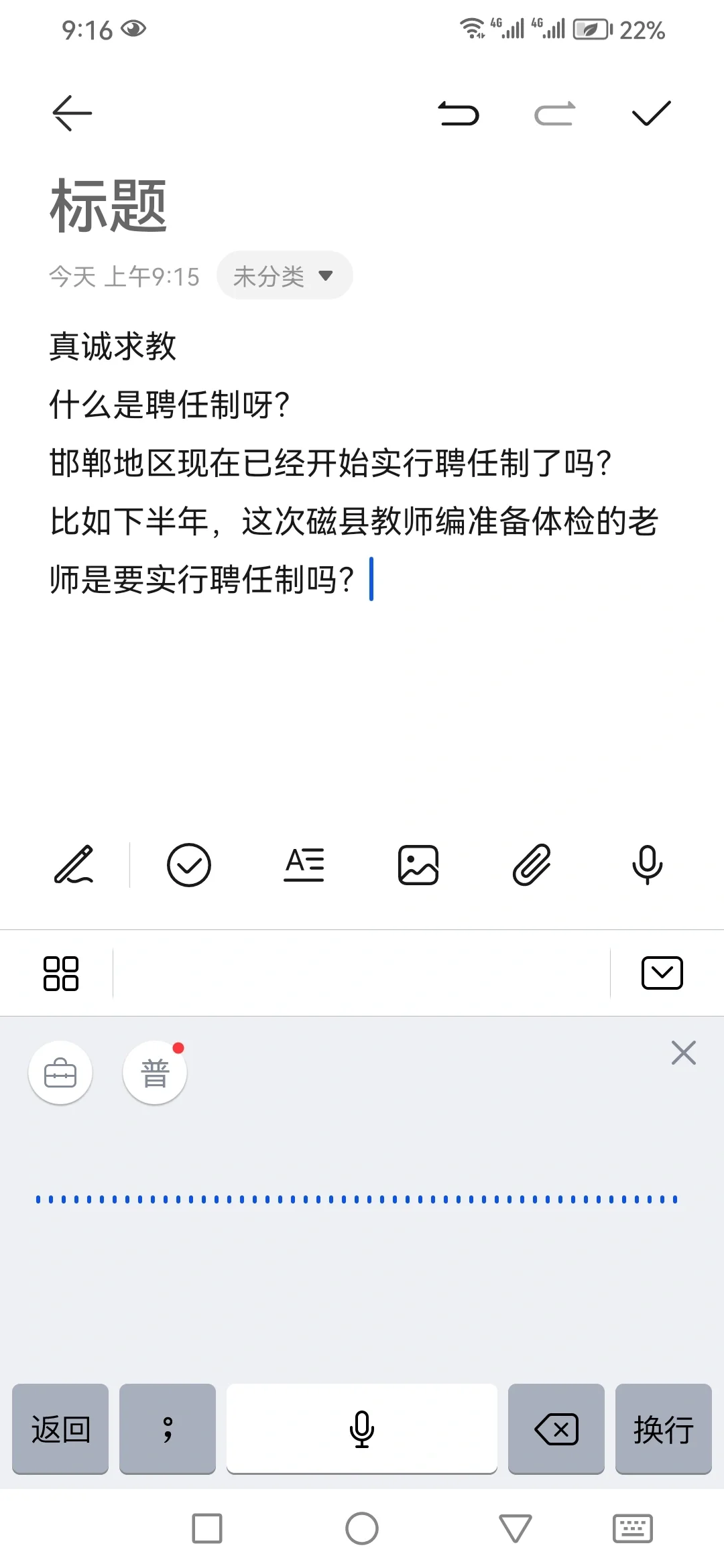 邯郸聘任制