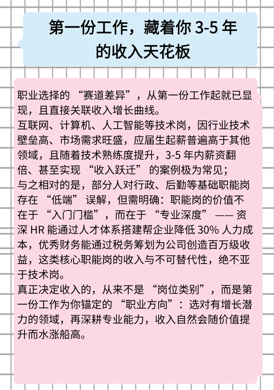 HR对应届生建议第一条：珍惜你的第一份工作