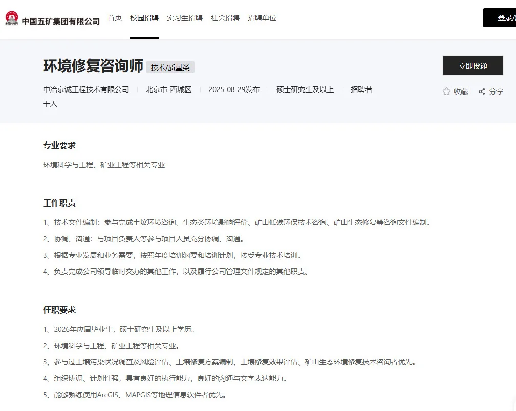 211生态学硕｜秋招｜简历投递进度16/100