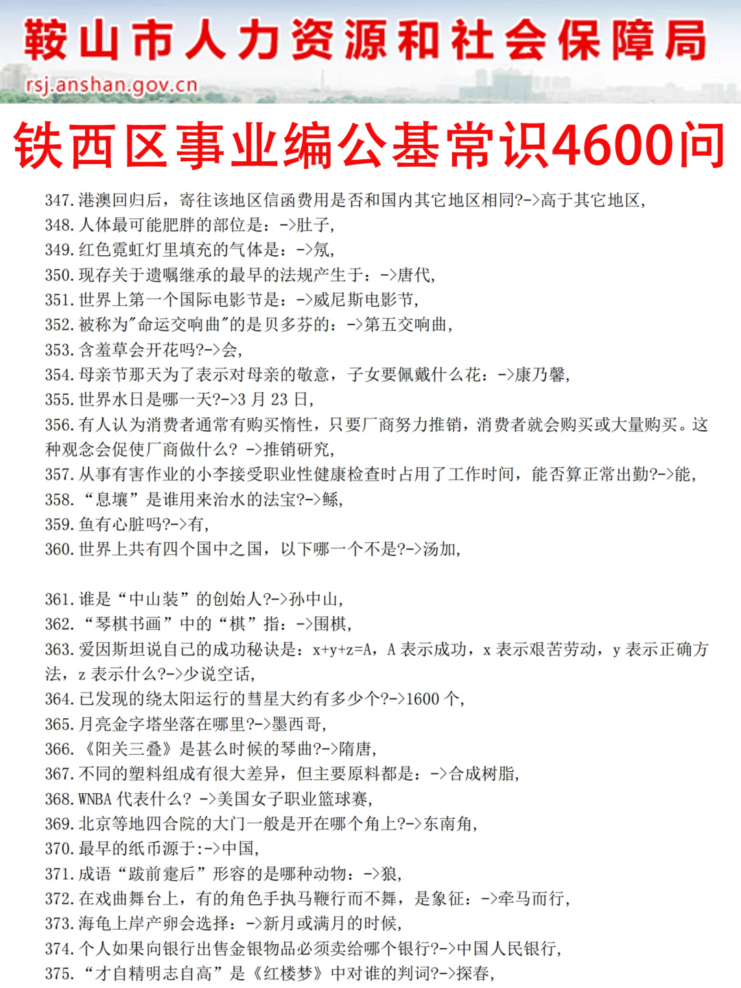 今年鞍山事业编风向太明显了，就从这里面考！