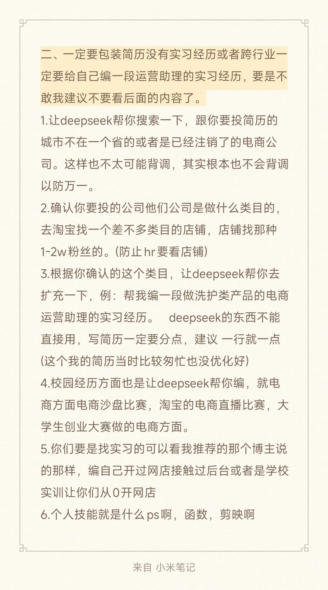0经验应届生入职电商运营助理的经验分享