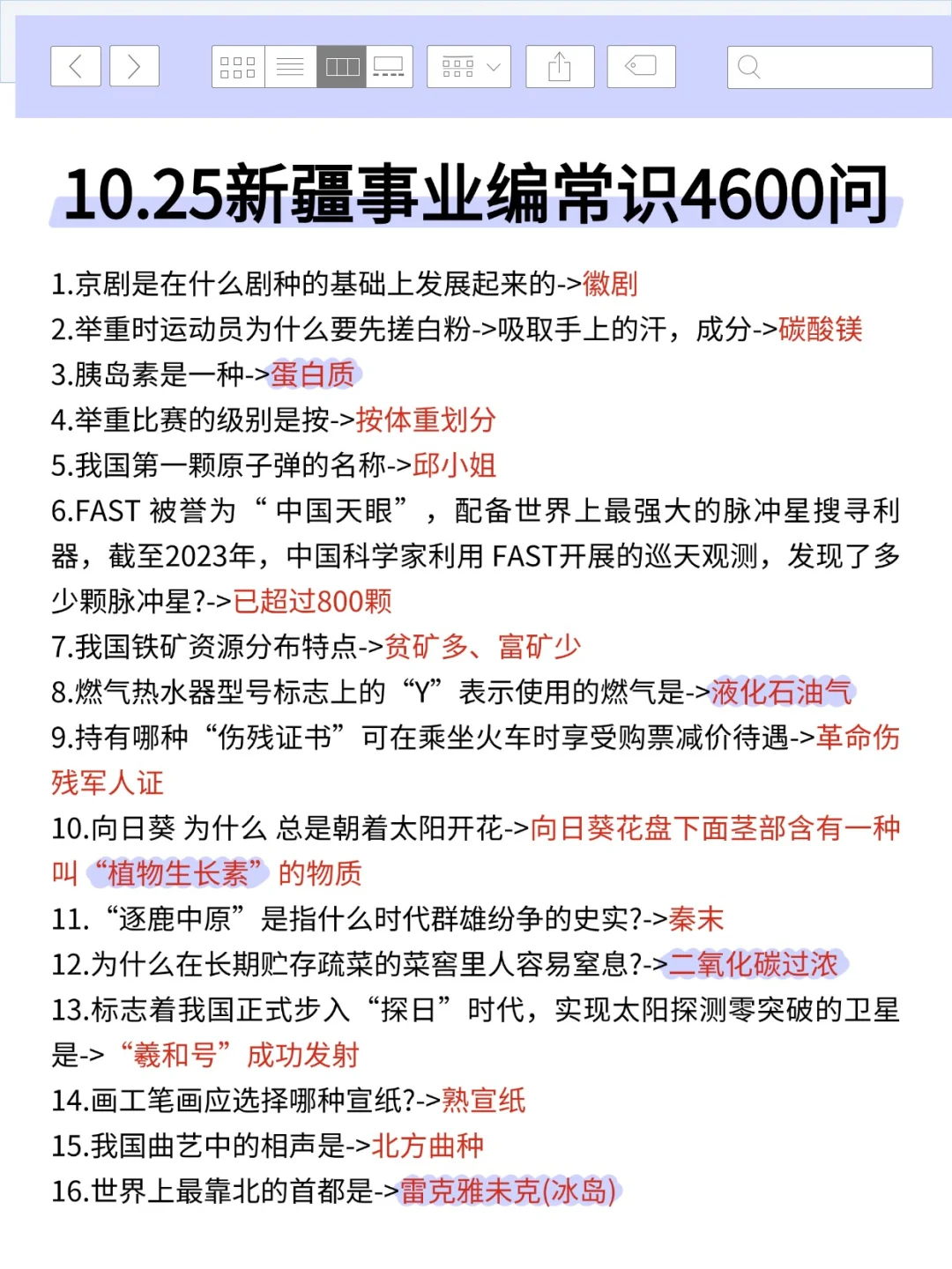新疆事业编小道消息，有点心疼10.25的考生