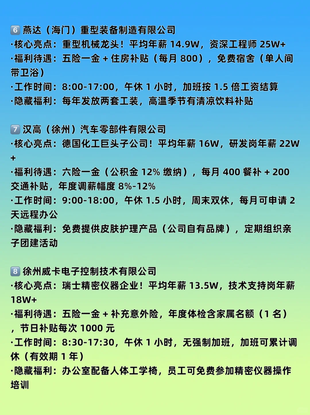徐州公认“待的最舒服”的外企大厂（超主观）