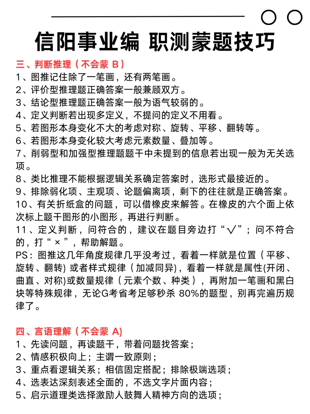 信阳事业编时政去年就压中了,不知今年咋样