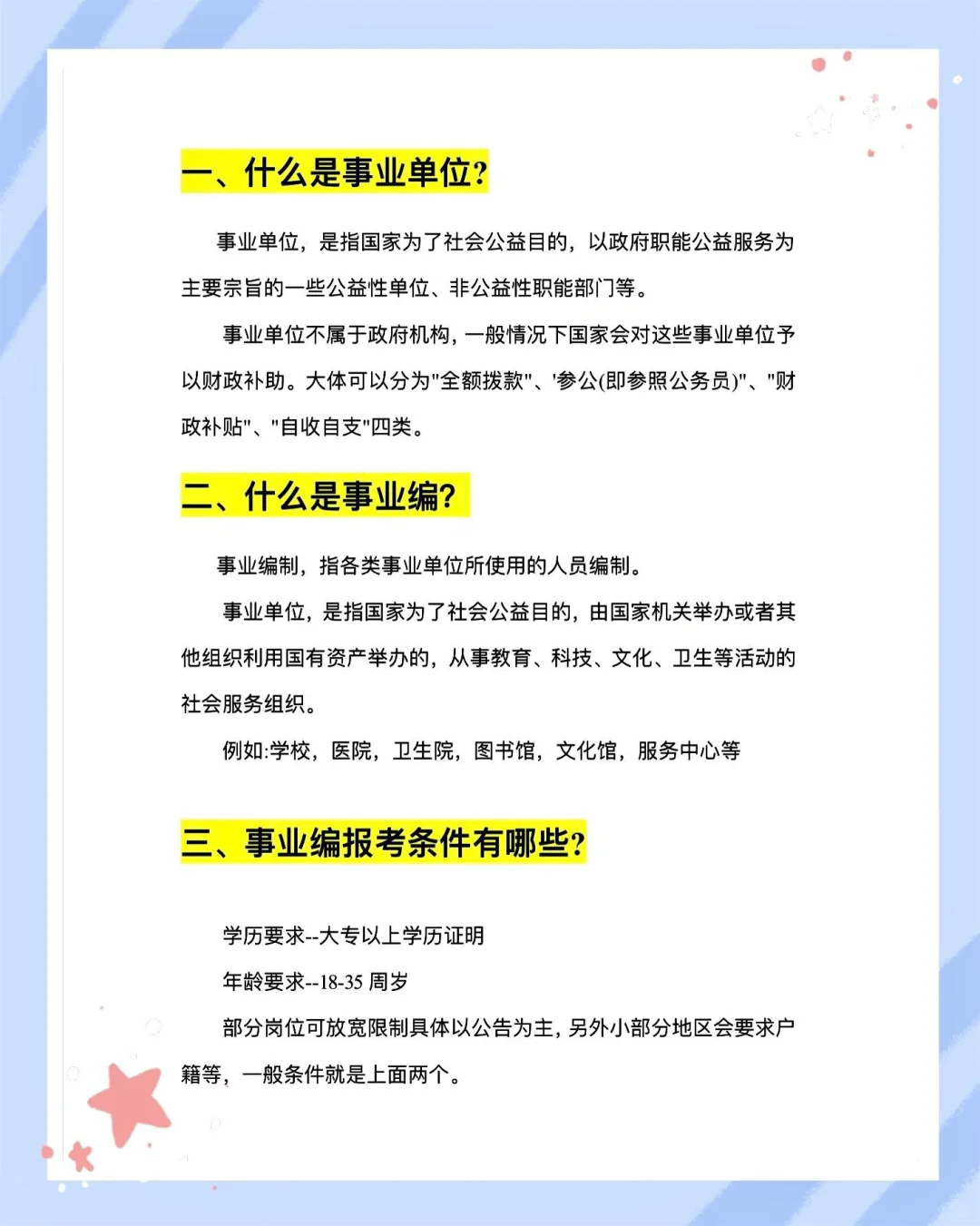 终于有人把事业编制讲明白了