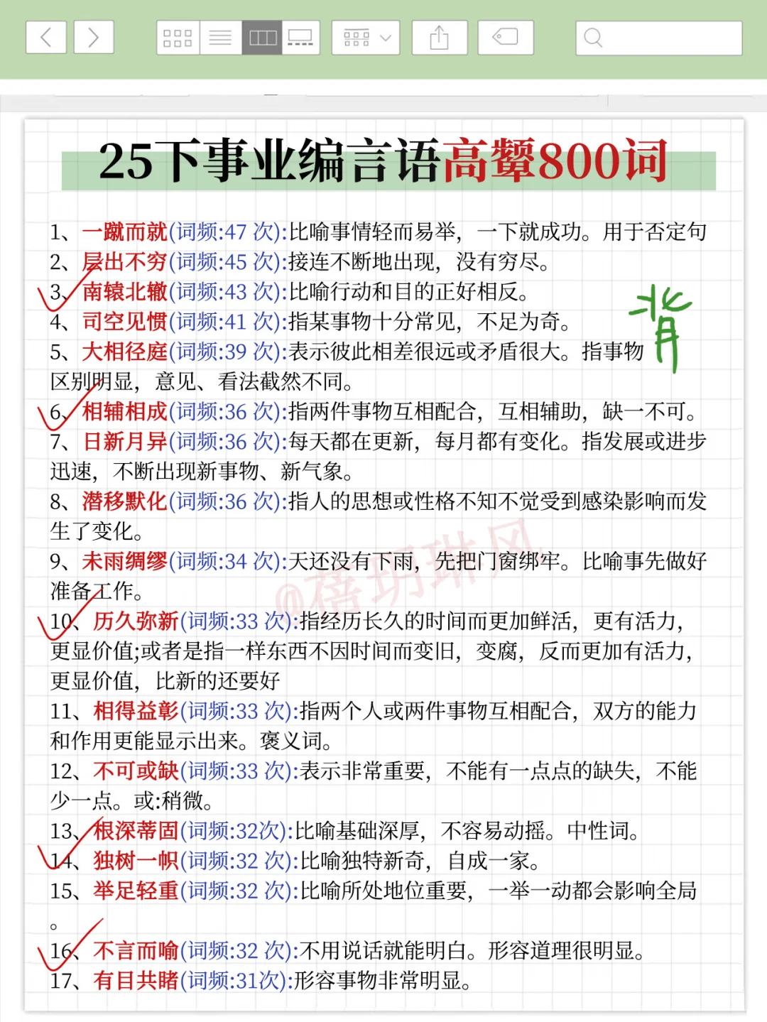 9月10日了，25下事业编觉得来不及的可借鉴我
