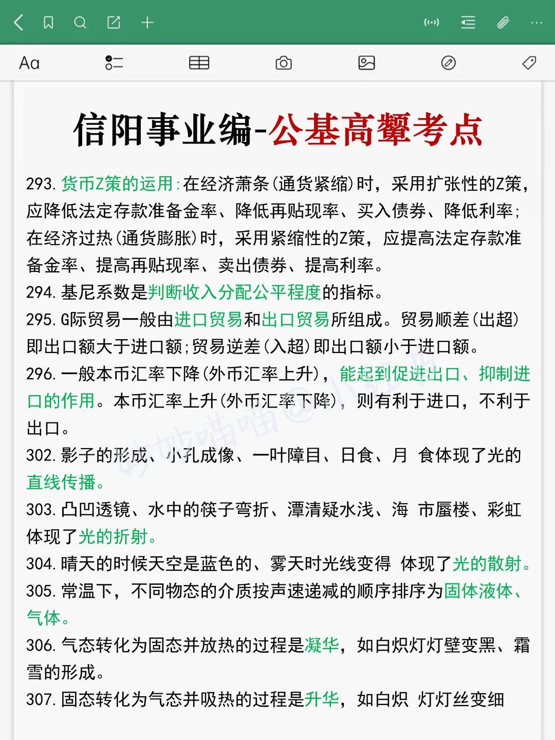 信阳事业编,会惩罚每一个不背省情时政的人