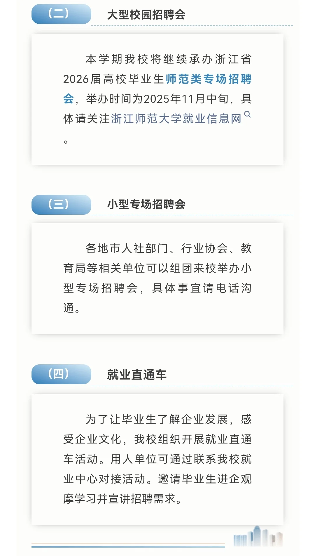 三场招聘会等你！（温大、浙师大、杭师大）