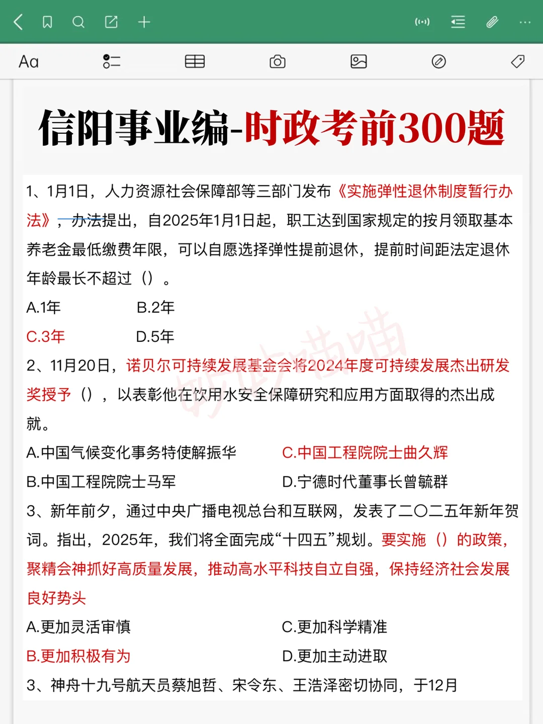 信阳事业编,会惩罚每一个不背省情时政的人