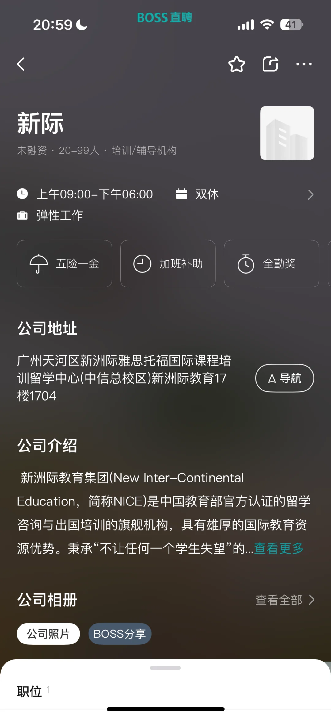 筛选广州天河区 双休公司