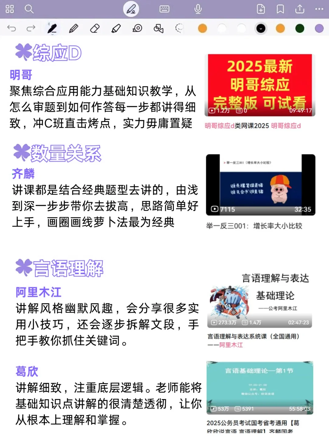 事业编D类第一，都去死磕这几位老师