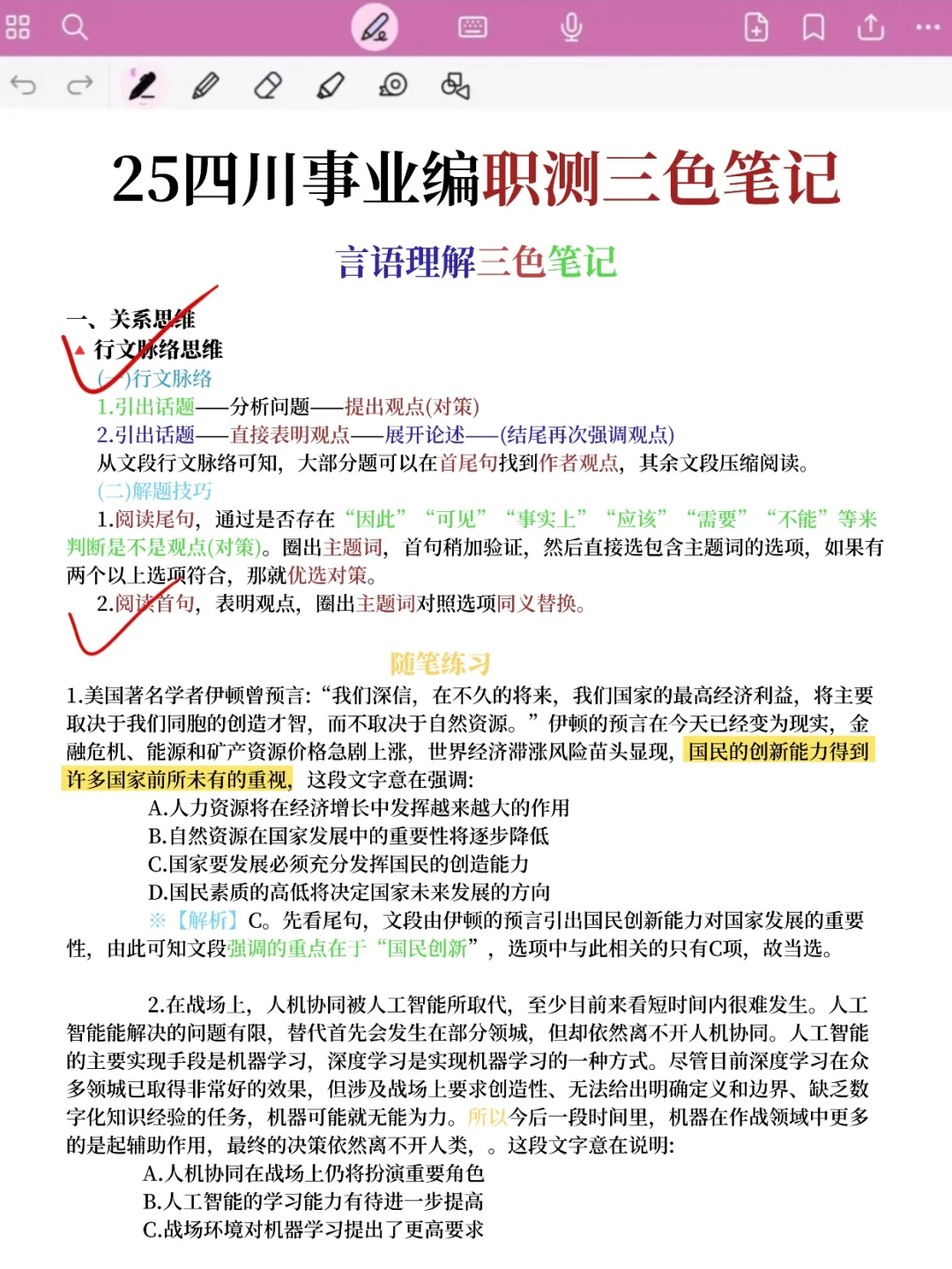 给大家普及下四川事业编上岸的强度（差生版