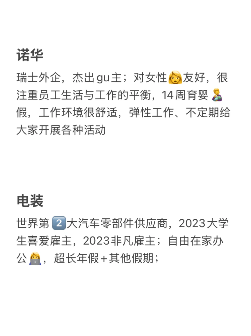 冷门但意外好进的外企base：杭州