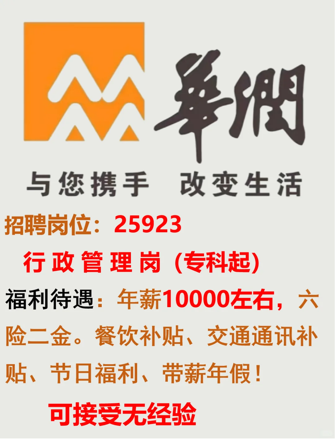 华润集团有愿意来的吗？