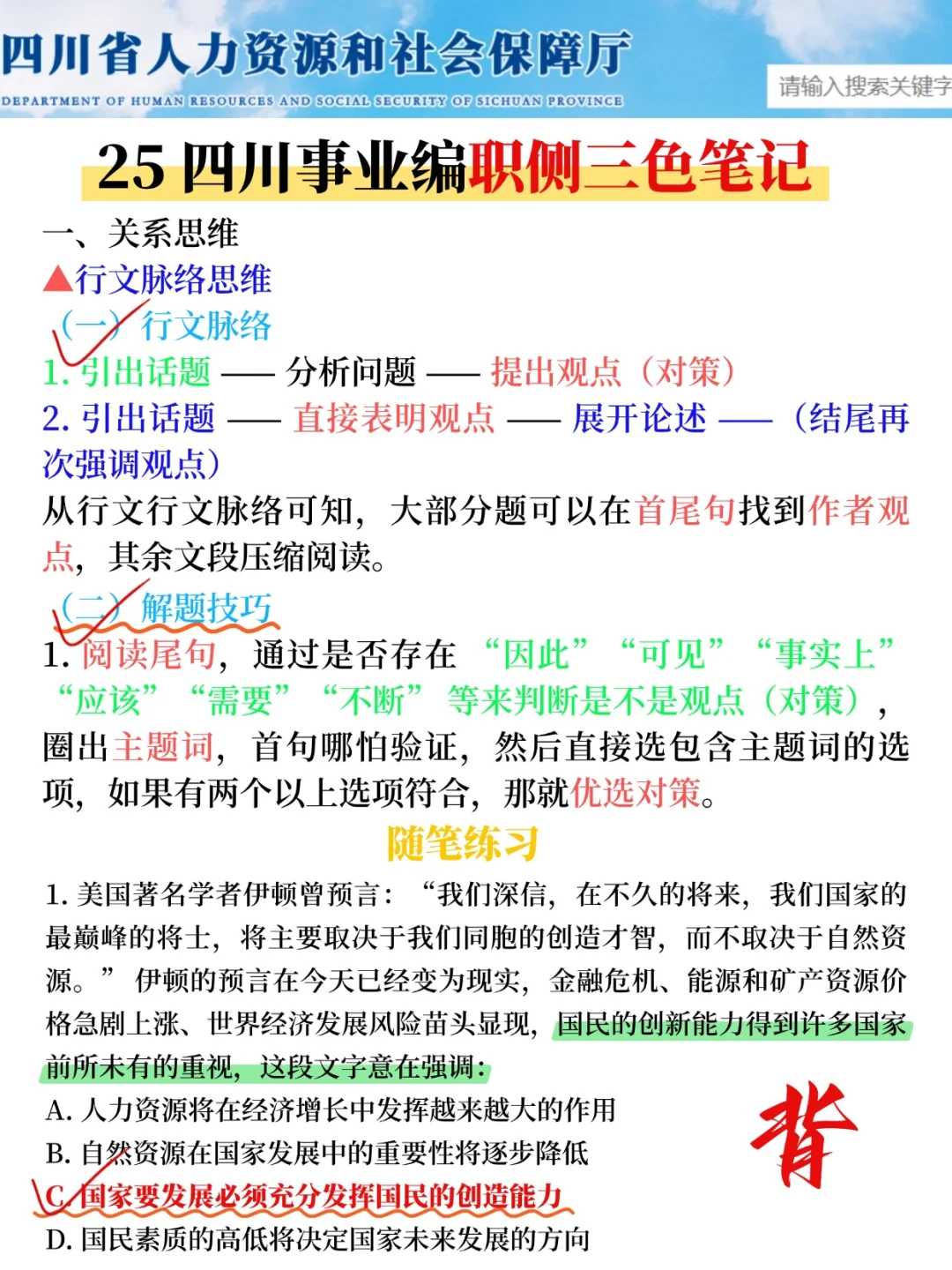 给大家普及一下，25四川事业编的强度！